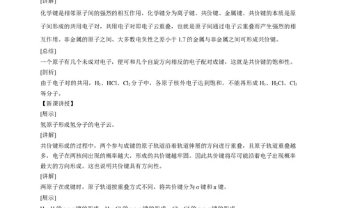 2.1.1共价键-教学设计-2020-2021学年下学期高二化学同步精品课堂(新教材人教版选择性必修2)_高化_2025春-人教版高中化学_04新版高中化学选择性必修2_04课件+教案+学案+习题_教案