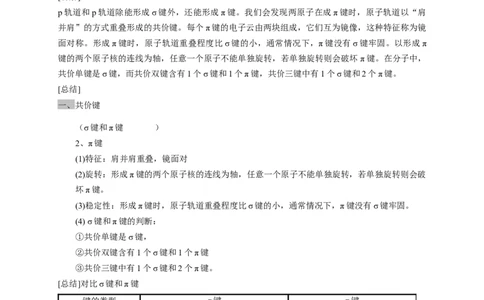 2.1.1共价键-教学设计-2020-2021学年下学期高二化学同步精品课堂(新教材人教版选择性必修2)_高化_2025春-人教版高中化学_04新版高中化学选择性必修2_04课件+教案+学案+习题_教案