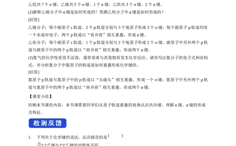 2.1.1共价键-教学设计-2020-2021学年下学期高二化学同步精品课堂(新教材人教版选择性必修2)_高化_2025春-人教版高中化学_04新版高中化学选择性必修2_04课件+教案+学案+习题_教案