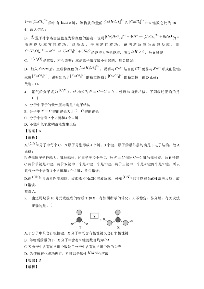 2.1.1共价键-教学设计-2020-2021学年下学期高二化学同步精品课堂(新教材人教版选择性必修2)_高化_2025春-人教版高中化学_04新版高中化学选择性必修2_04课件+教案+学案+习题_教案