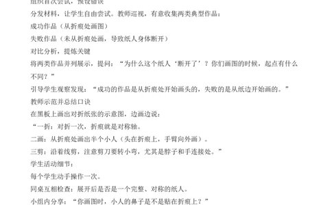 第1单元第03课时解决问题&mdash;&mdash;剪纸（教学设计）数学人教版三年级下册（新教材）_26春人教版数学三下_00、上课课件PPT+教案+任务单+分层作业更新中_第1单元