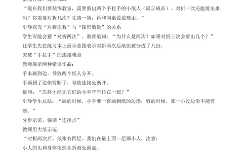 第1单元第03课时解决问题&mdash;&mdash;剪纸（教学设计）数学人教版三年级下册（新教材）_26春人教版数学三下_00、上课课件PPT+教案+任务单+分层作业更新中_第1单元