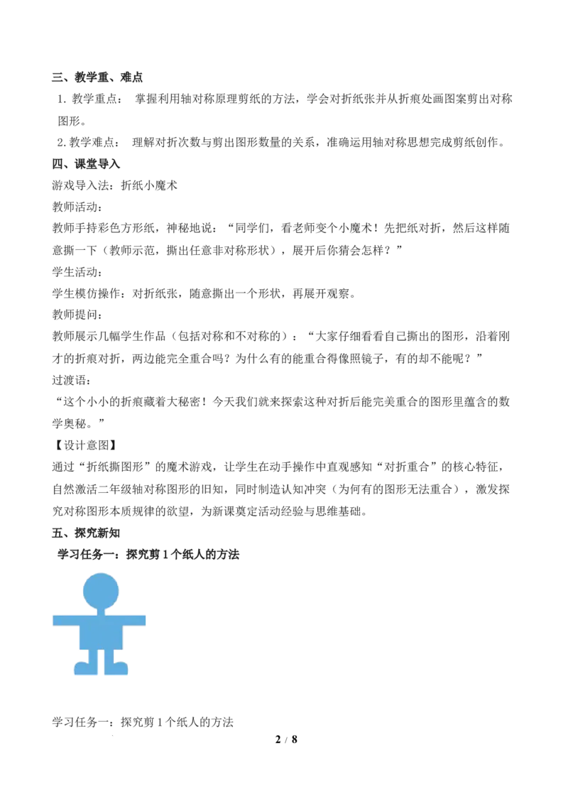 第1单元第03课时解决问题&mdash;&mdash;剪纸（教学设计）数学人教版三年级下册（新教材）_26春人教版数学三下_00、上课课件PPT+教案+任务单+分层作业更新中_第1单元