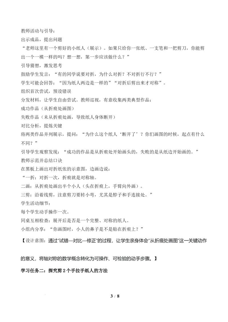 第1单元第03课时解决问题&mdash;&mdash;剪纸（教学设计）数学人教版三年级下册（新教材）_26春人教版数学三下_00、上课课件PPT+教案+任务单+分层作业更新中_第1单元