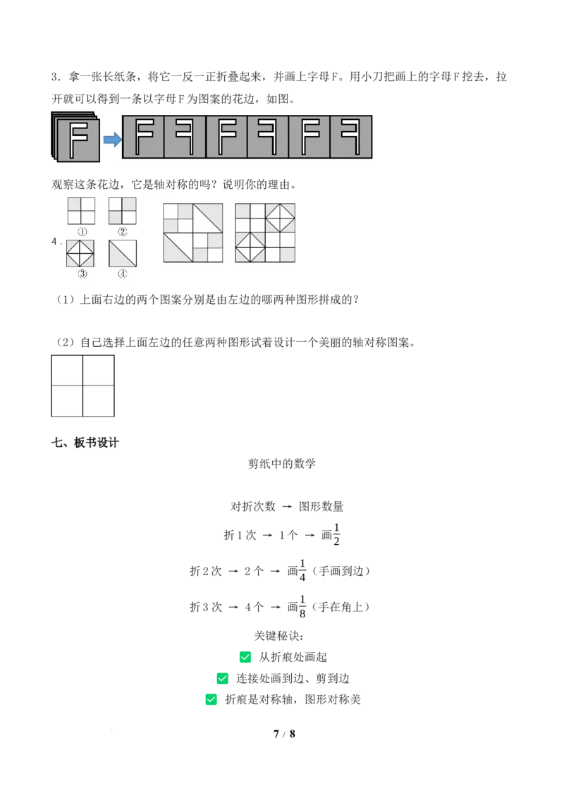 第1单元第03课时解决问题&mdash;&mdash;剪纸（教学设计）数学人教版三年级下册（新教材）_26春人教版数学三下_00、上课课件PPT+教案+任务单+分层作业更新中_第1单元