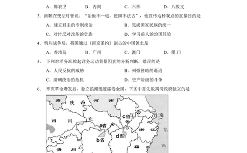2014内蒙古呼和浩特历史试卷+答案(word整理版)(1)-def21c6c7828_内蒙古中考真题_内蒙古中考真题+答案解析2013-2024_初中历史历年真题（2013-2024）