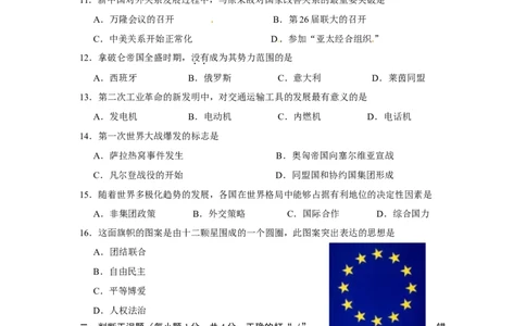 2014内蒙古呼和浩特历史试卷+答案(word整理版)(1)-def21c6c7828_内蒙古中考真题_内蒙古中考真题+答案解析2013-2024_初中历史历年真题（2013-2024）