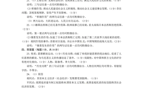 2014内蒙古呼和浩特历史试卷+答案(word整理版)(1)-def21c6c7828_内蒙古中考真题_内蒙古中考真题+答案解析2013-2024_初中历史历年真题（2013-2024）