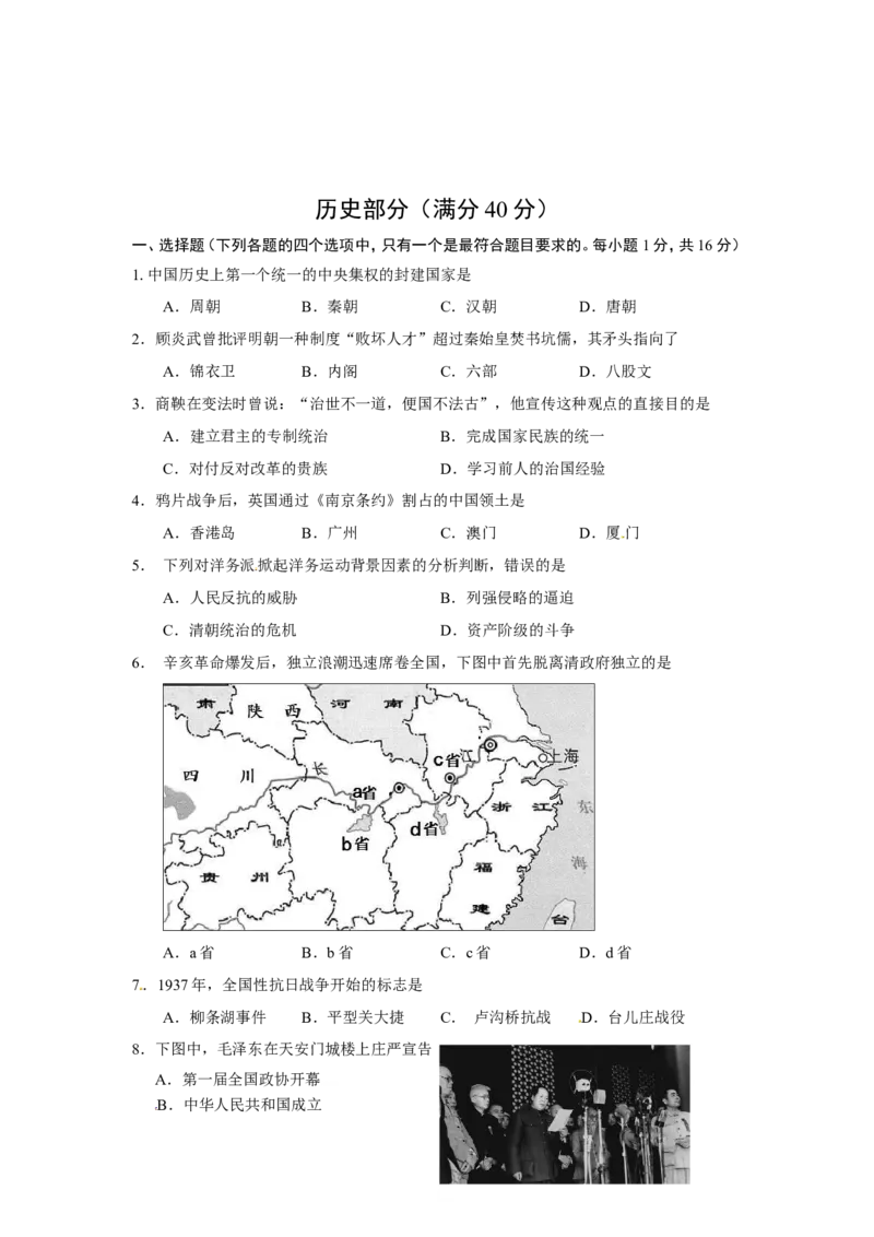2014内蒙古呼和浩特历史试卷+答案(word整理版)(1)-def21c6c7828_内蒙古中考真题_内蒙古中考真题+答案解析2013-2024_初中历史历年真题（2013-2024）