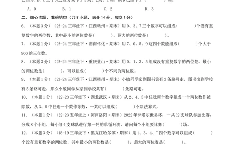 第八单元数学广角--搭配（易错笔记）-（学生版）_26春人教版数学三下_19、赠送其它资料_新建文件夹_三年级数学下册（人教版）_母题专项练习-K35_2025版