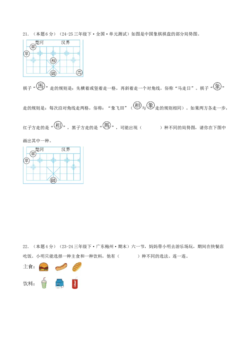 第八单元数学广角--搭配（易错笔记）-（学生版）_26春人教版数学三下_19、赠送其它资料_新建文件夹_三年级数学下册（人教版）_母题专项练习-K35_2025版