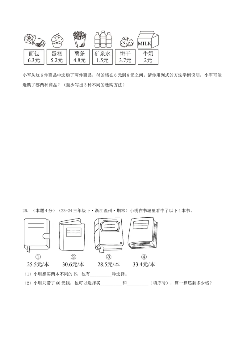 第八单元数学广角--搭配（易错笔记）-（学生版）_26春人教版数学三下_19、赠送其它资料_新建文件夹_三年级数学下册（人教版）_母题专项练习-K35_2025版