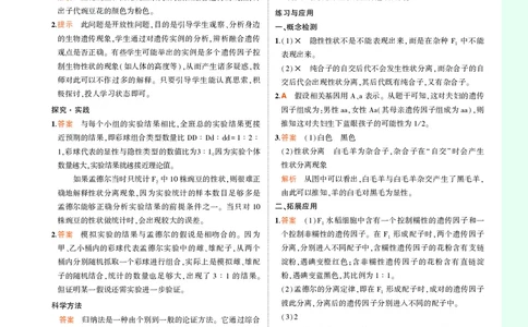 高中生物必修第2册参考答案_高中全套电子教材及答案。_02高中教材参考答案_高中生物_人教版
