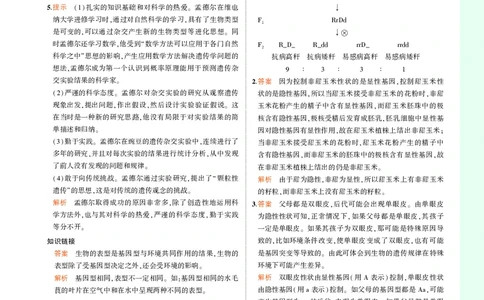 高中生物必修第2册参考答案_高中全套电子教材及答案。_02高中教材参考答案_高中生物_人教版