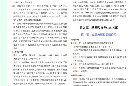高中生物必修第2册参考答案_高中全套电子教材及答案。_02高中教材参考答案_高中生物_人教版