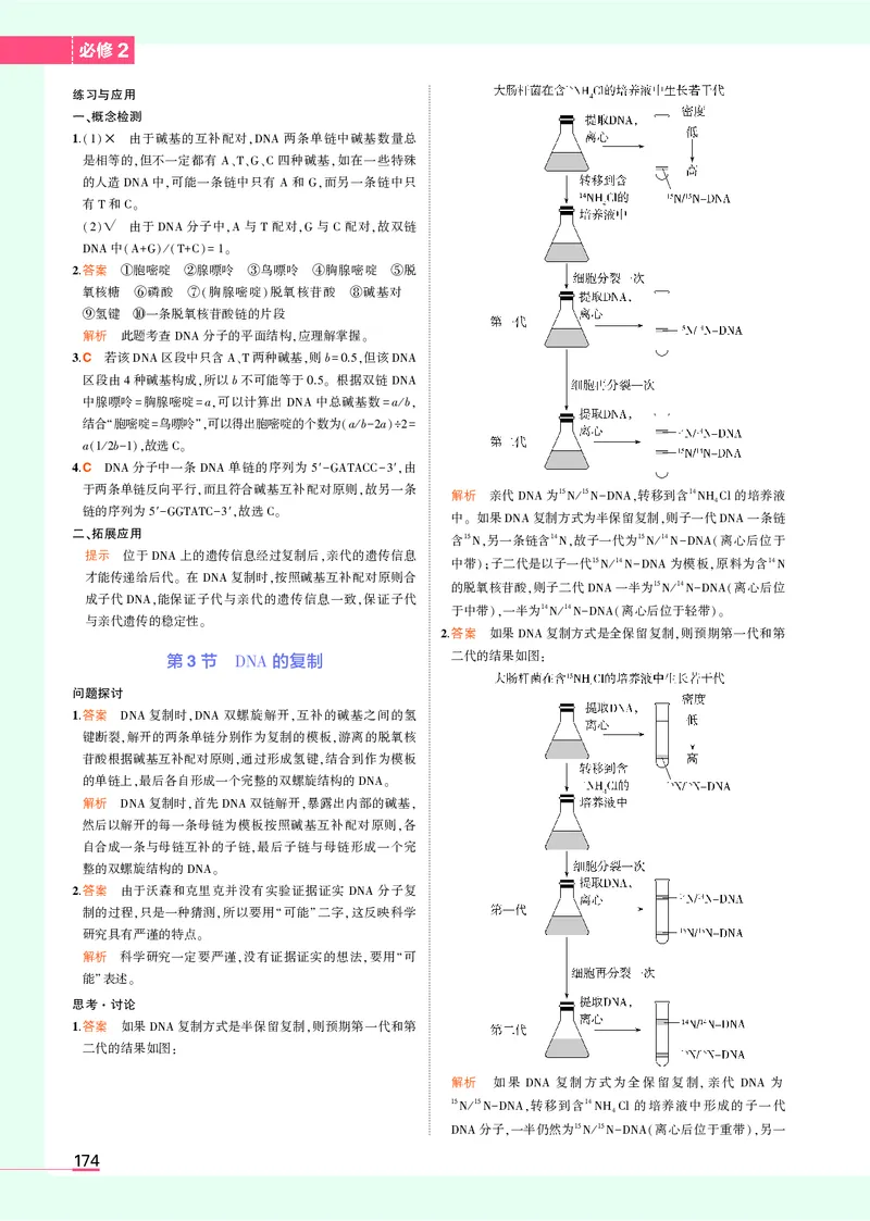 高中生物必修第2册参考答案_高中全套电子教材及答案。_02高中教材参考答案_高中生物_人教版