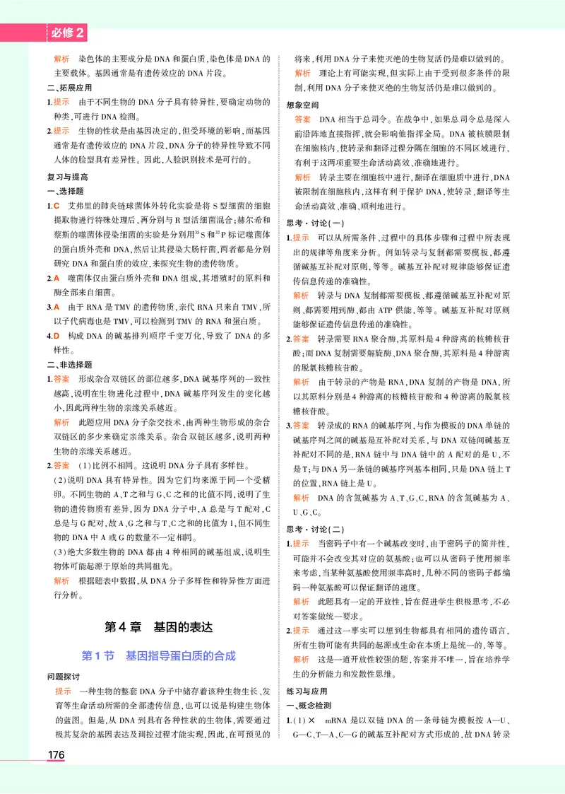 高中生物必修第2册参考答案_高中全套电子教材及答案。_02高中教材参考答案_高中生物_人教版