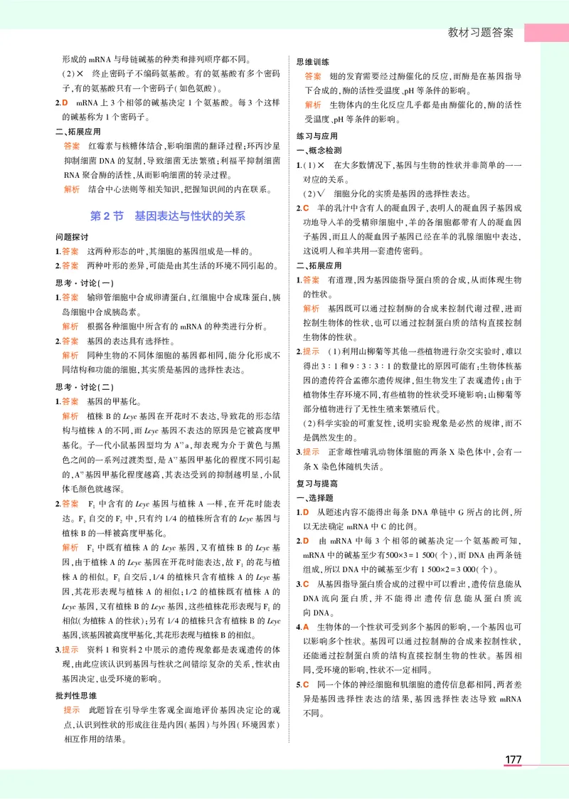 高中生物必修第2册参考答案_高中全套电子教材及答案。_02高中教材参考答案_高中生物_人教版