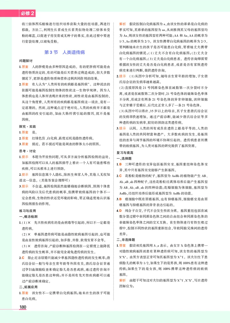 高中生物必修第2册参考答案_高中全套电子教材及答案。_02高中教材参考答案_高中生物_人教版
