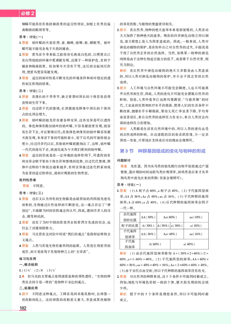 高中生物必修第2册参考答案_高中全套电子教材及答案。_02高中教材参考答案_高中生物_人教版