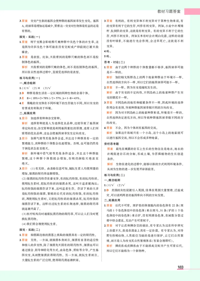 高中生物必修第2册参考答案_高中全套电子教材及答案。_02高中教材参考答案_高中生物_人教版
