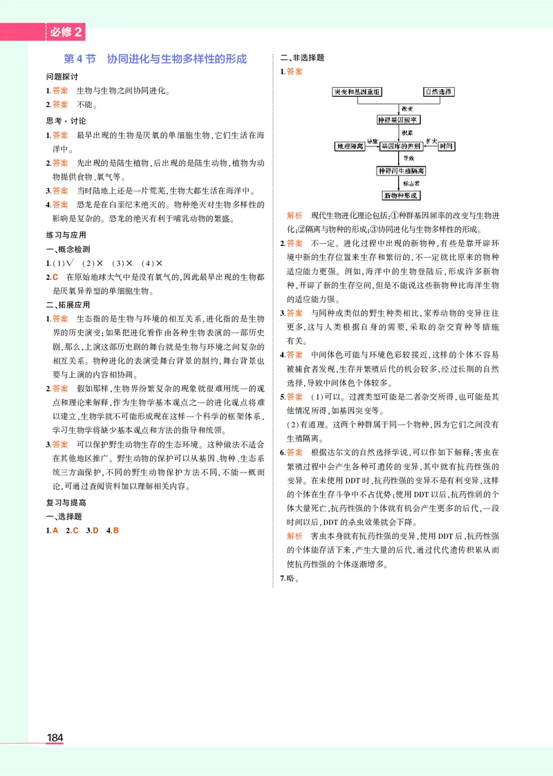 高中生物必修第2册参考答案_高中全套电子教材及答案。_02高中教材参考答案_高中生物_人教版