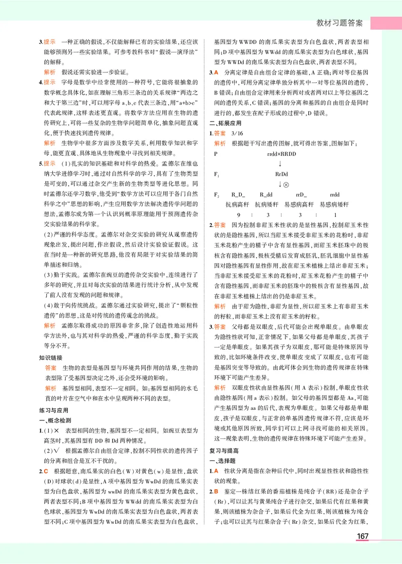 高中生物必修第2册参考答案_高中全套电子教材及答案。_02高中教材参考答案_高中生物_人教版