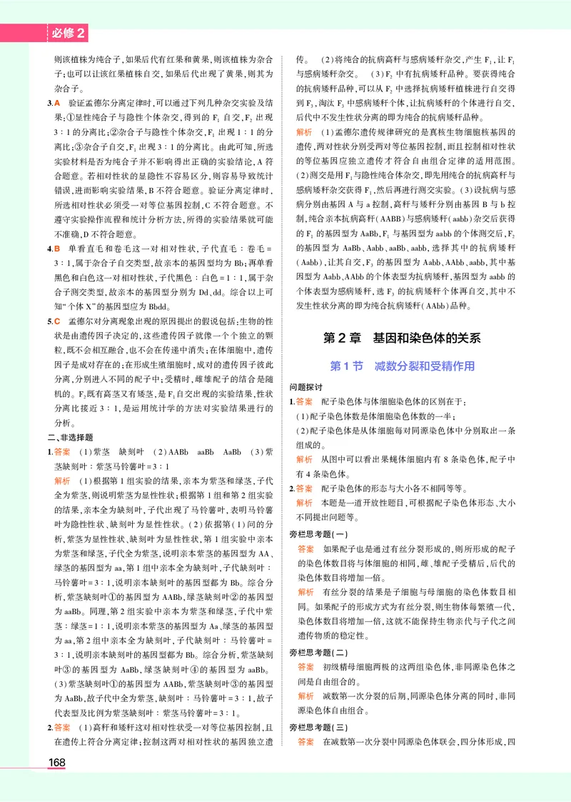 高中生物必修第2册参考答案_高中全套电子教材及答案。_02高中教材参考答案_高中生物_人教版