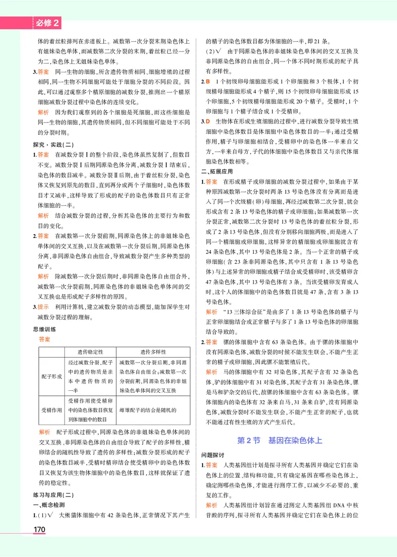 高中生物必修第2册参考答案_高中全套电子教材及答案。_02高中教材参考答案_高中生物_人教版