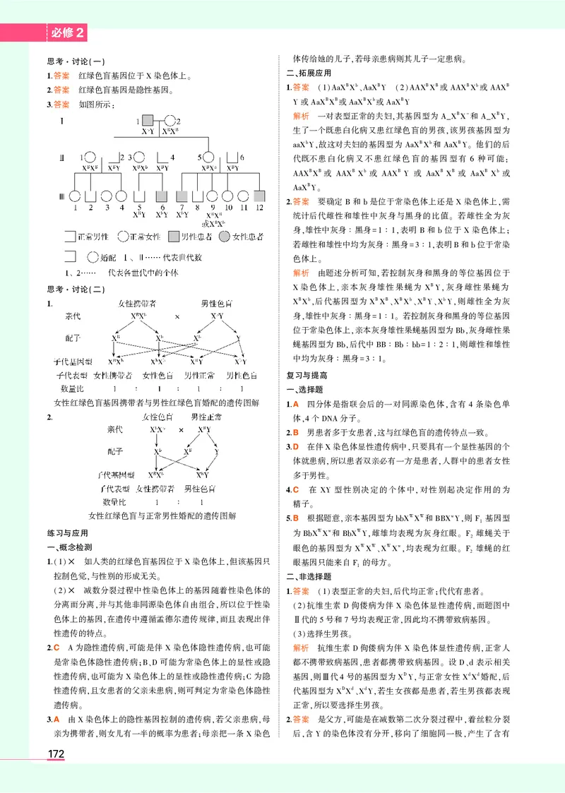 高中生物必修第2册参考答案_高中全套电子教材及答案。_02高中教材参考答案_高中生物_人教版