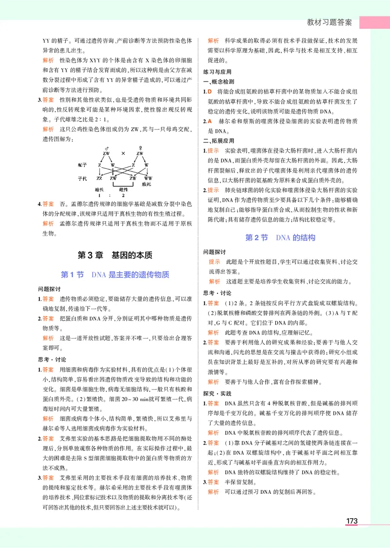 高中生物必修第2册参考答案_高中全套电子教材及答案。_02高中教材参考答案_高中生物_人教版