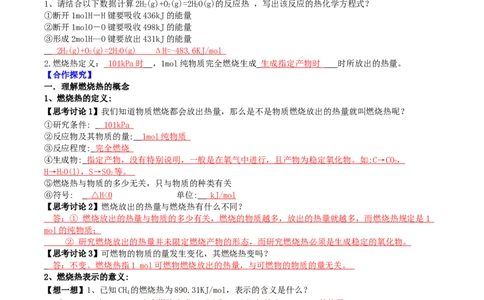 1.1.3燃烧热（导学案）（解析版）_高化_595801221724高中化学新人教版选择性必修一二三电子版教案PPT课件高中试卷_选择性必修1册（人教版）_导学案