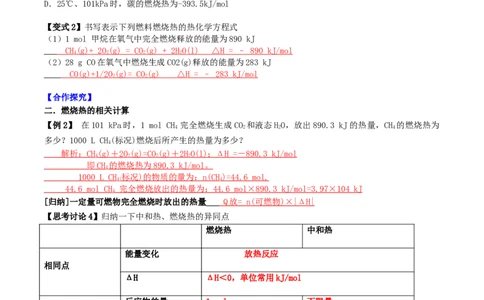1.1.3燃烧热（导学案）（解析版）_高化_595801221724高中化学新人教版选择性必修一二三电子版教案PPT课件高中试卷_选择性必修1册（人教版）_导学案