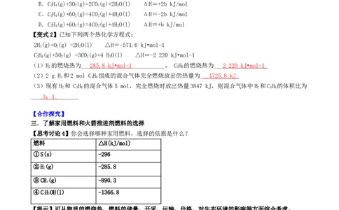 1.1.3燃烧热（导学案）（解析版）_高化_595801221724高中化学新人教版选择性必修一二三电子版教案PPT课件高中试卷_选择性必修1册（人教版）_导学案