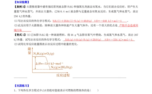 1.1.3燃烧热（导学案）（解析版）_高化_595801221724高中化学新人教版选择性必修一二三电子版教案PPT课件高中试卷_选择性必修1册（人教版）_导学案