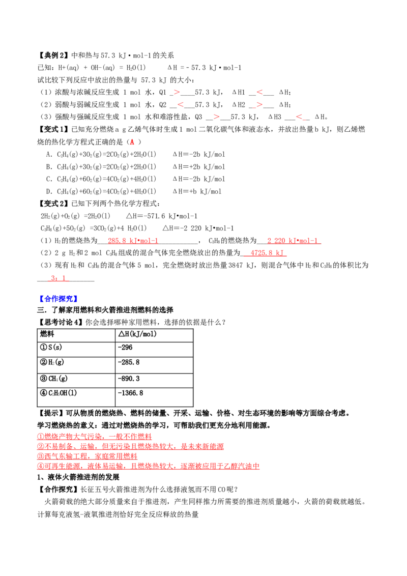 1.1.3燃烧热（导学案）（解析版）_高化_595801221724高中化学新人教版选择性必修一二三电子版教案PPT课件高中试卷_选择性必修1册（人教版）_导学案