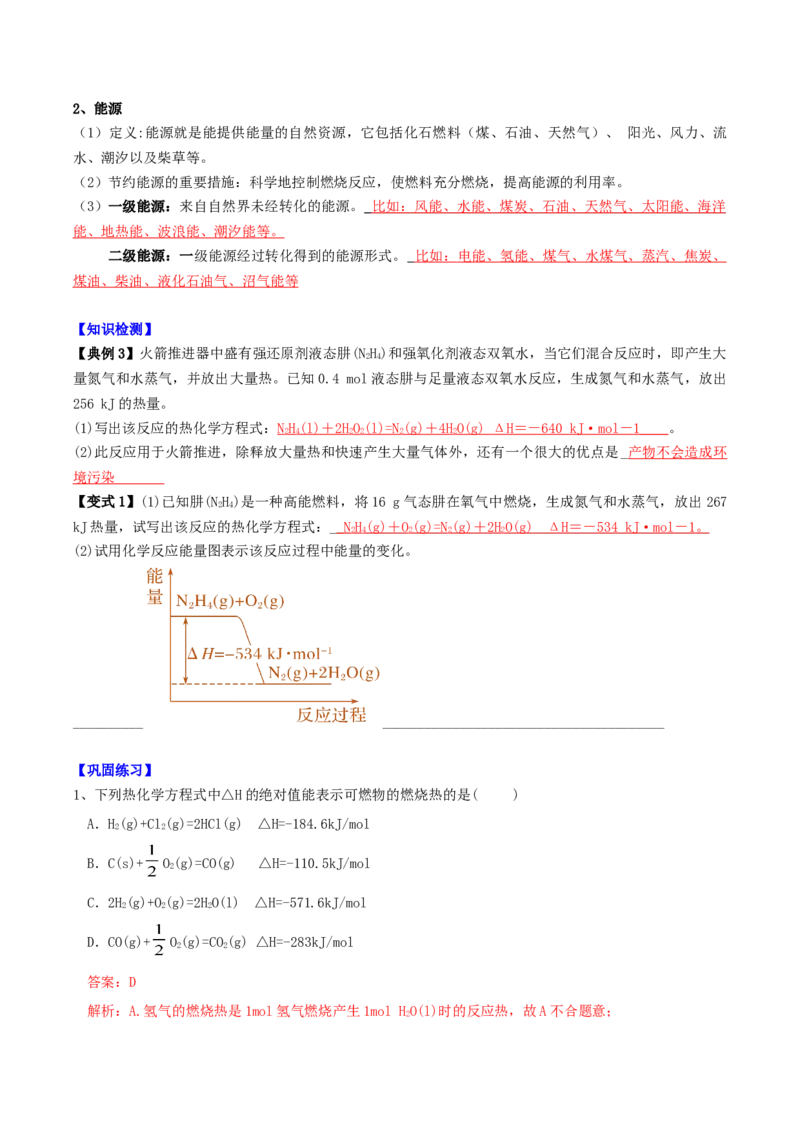 1.1.3燃烧热（导学案）（解析版）_高化_595801221724高中化学新人教版选择性必修一二三电子版教案PPT课件高中试卷_选择性必修1册（人教版）_导学案