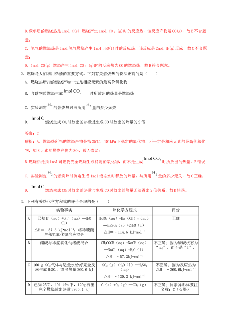 1.1.3燃烧热（导学案）（解析版）_高化_595801221724高中化学新人教版选择性必修一二三电子版教案PPT课件高中试卷_选择性必修1册（人教版）_导学案