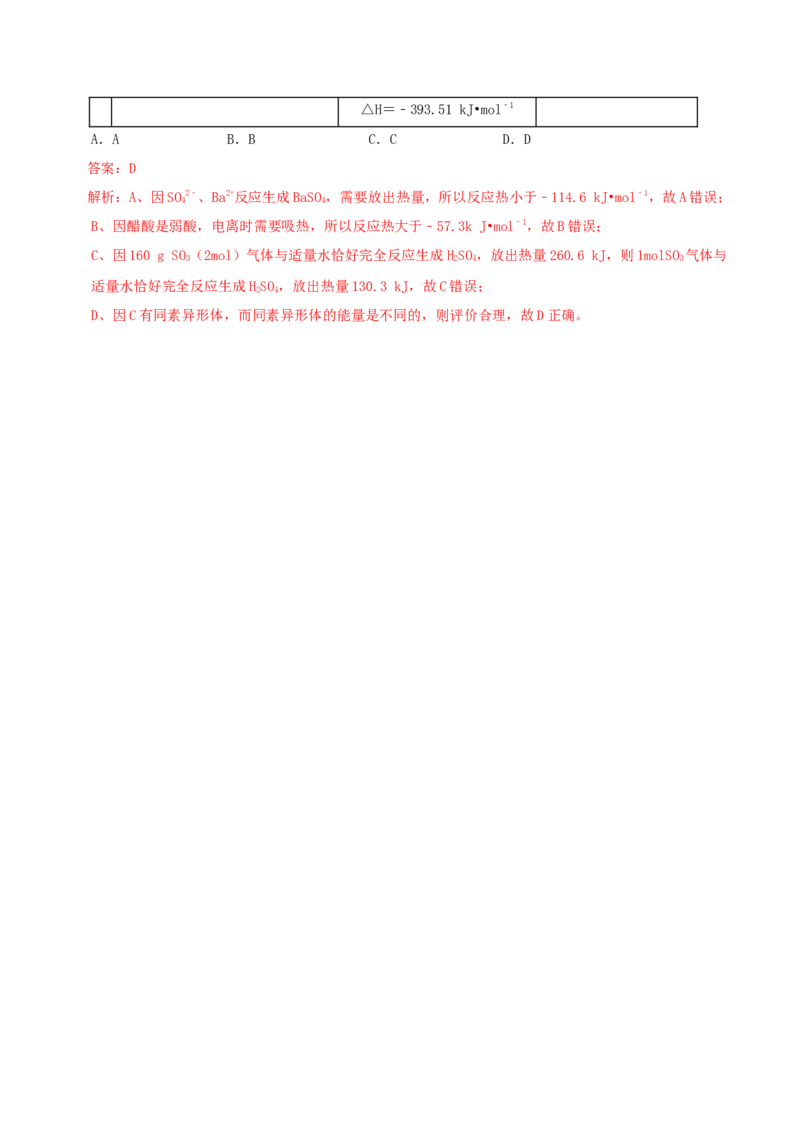 1.1.3燃烧热（导学案）（解析版）_高化_595801221724高中化学新人教版选择性必修一二三电子版教案PPT课件高中试卷_选择性必修1册（人教版）_导学案