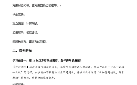 第三单元第04课时解决问题（教学设计）（新教材）_26春人教版数学三下_00、更新资料3月18日_教学设计(3)_新课标资料（看这里面）