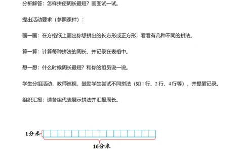 第三单元第04课时解决问题（教学设计）（新教材）_26春人教版数学三下_00、更新资料3月18日_教学设计(3)_新课标资料（看这里面）