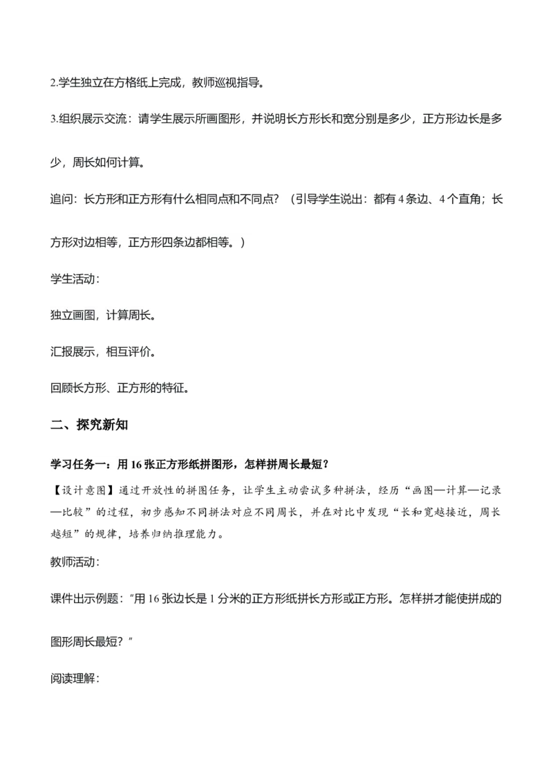 第三单元第04课时解决问题（教学设计）（新教材）_26春人教版数学三下_00、更新资料3月18日_教学设计(3)_新课标资料（看这里面）