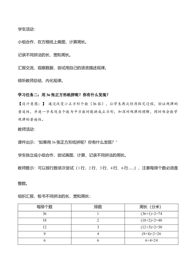 第三单元第04课时解决问题（教学设计）（新教材）_26春人教版数学三下_00、更新资料3月18日_教学设计(3)_新课标资料（看这里面）
