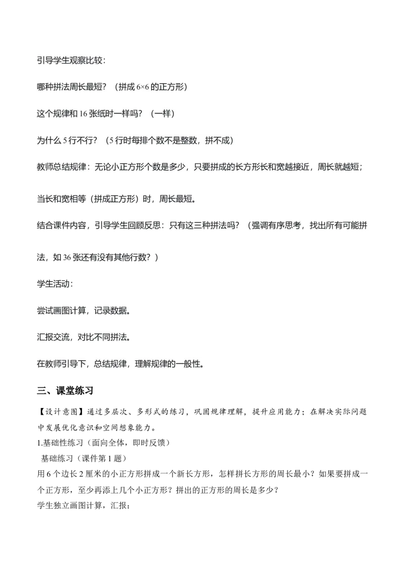 第三单元第04课时解决问题（教学设计）（新教材）_26春人教版数学三下_00、更新资料3月18日_教学设计(3)_新课标资料（看这里面）