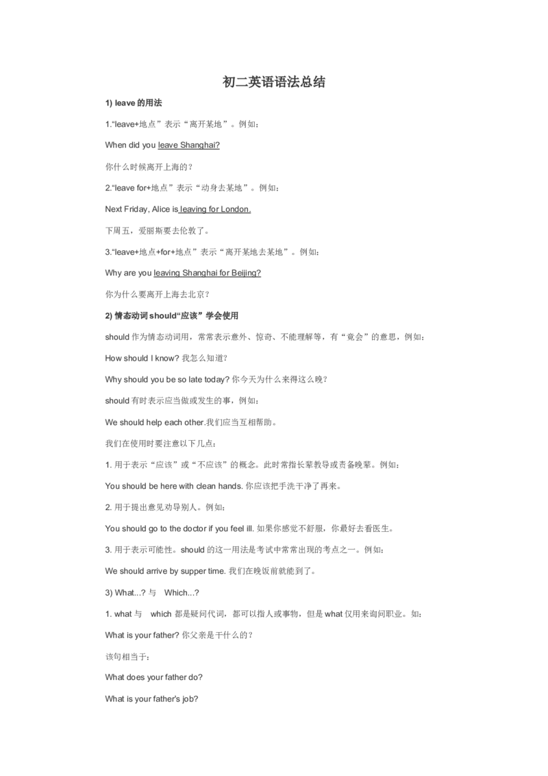 人教版初二英语语法总结及复习要点-04309426c32f_内蒙古中考真题_赠品_初中英语资料