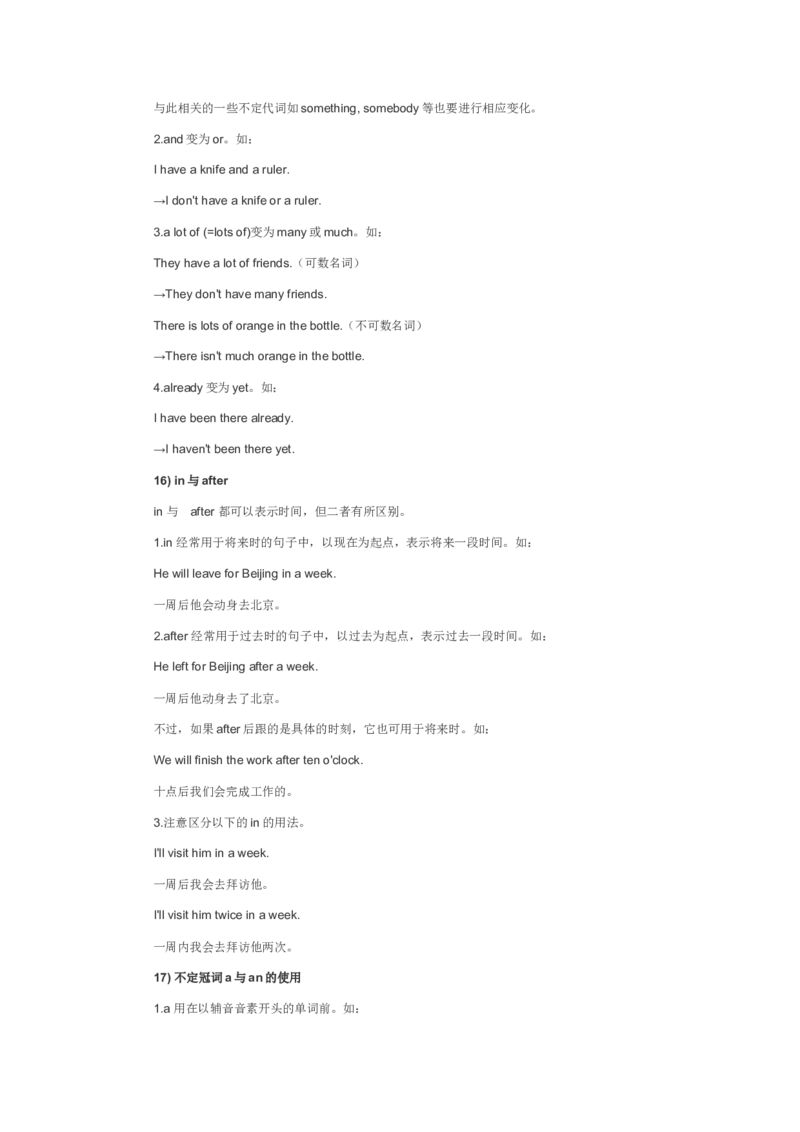 人教版初二英语语法总结及复习要点-04309426c32f_内蒙古中考真题_赠品_初中英语资料