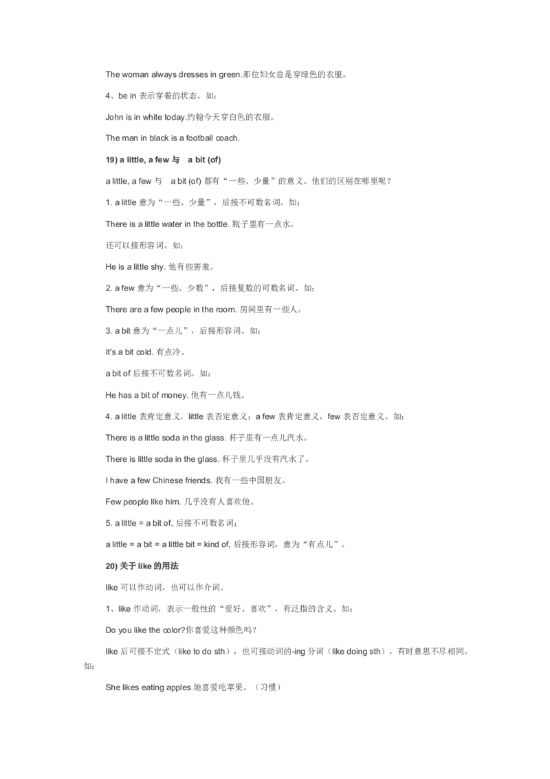 人教版初二英语语法总结及复习要点-04309426c32f_内蒙古中考真题_赠品_初中英语资料