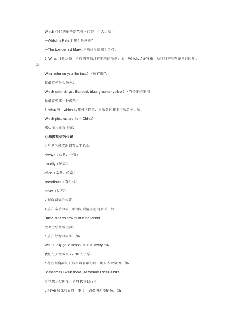 人教版初二英语语法总结及复习要点-04309426c32f_内蒙古中考真题_赠品_初中英语资料