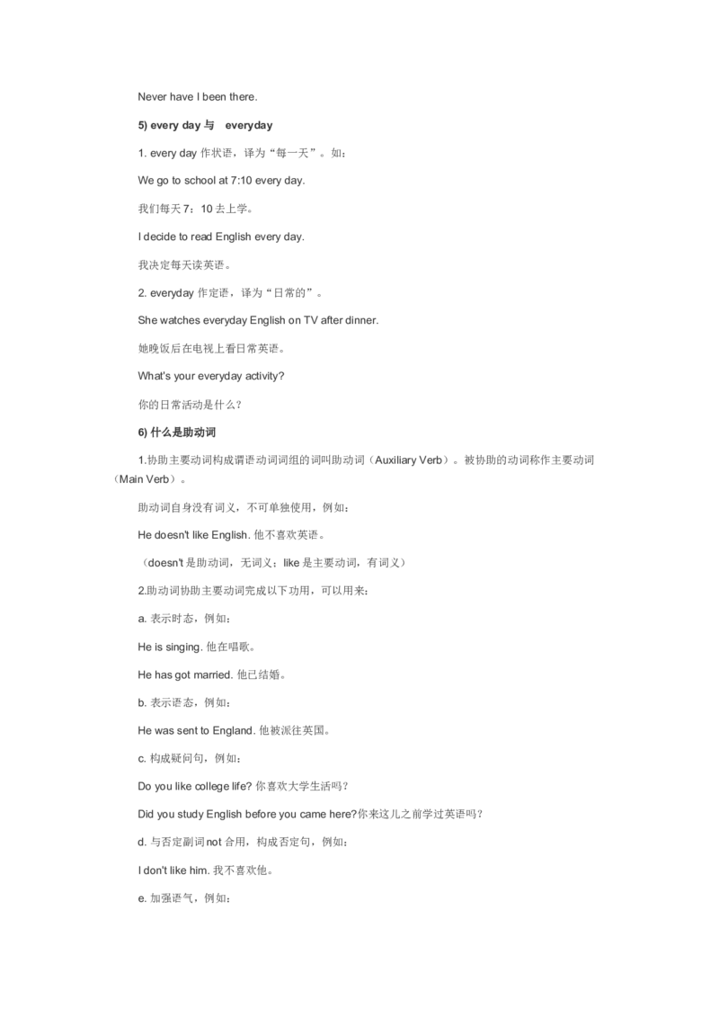 人教版初二英语语法总结及复习要点-04309426c32f_内蒙古中考真题_赠品_初中英语资料