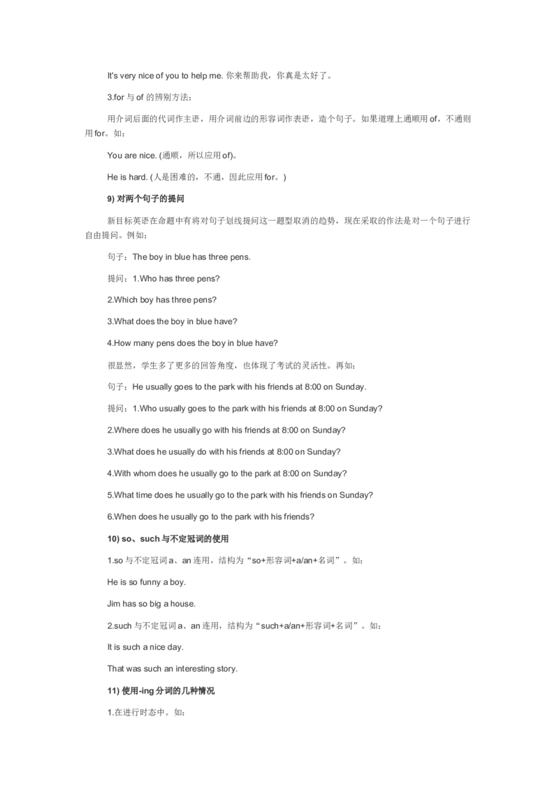 人教版初二英语语法总结及复习要点-04309426c32f_内蒙古中考真题_赠品_初中英语资料